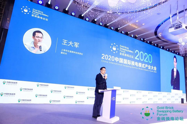 新模式、新机遇、新发展|2020中国国际换电模式产业大会顺利召开(图5)