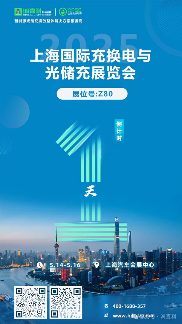 明天见！鸿嘉利2025CPSE展会现场直通指南！(图1)