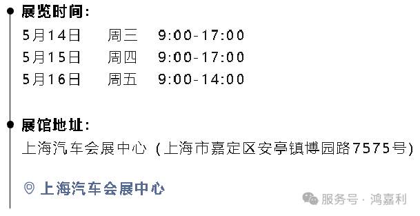 明天见！鸿嘉利2025CPSE展会现场直通指南！(图3)