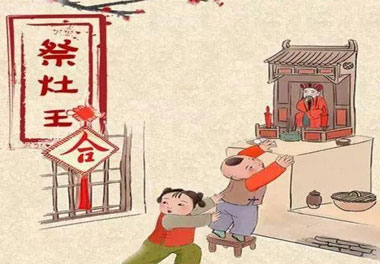 小年习俗一：祭灶王