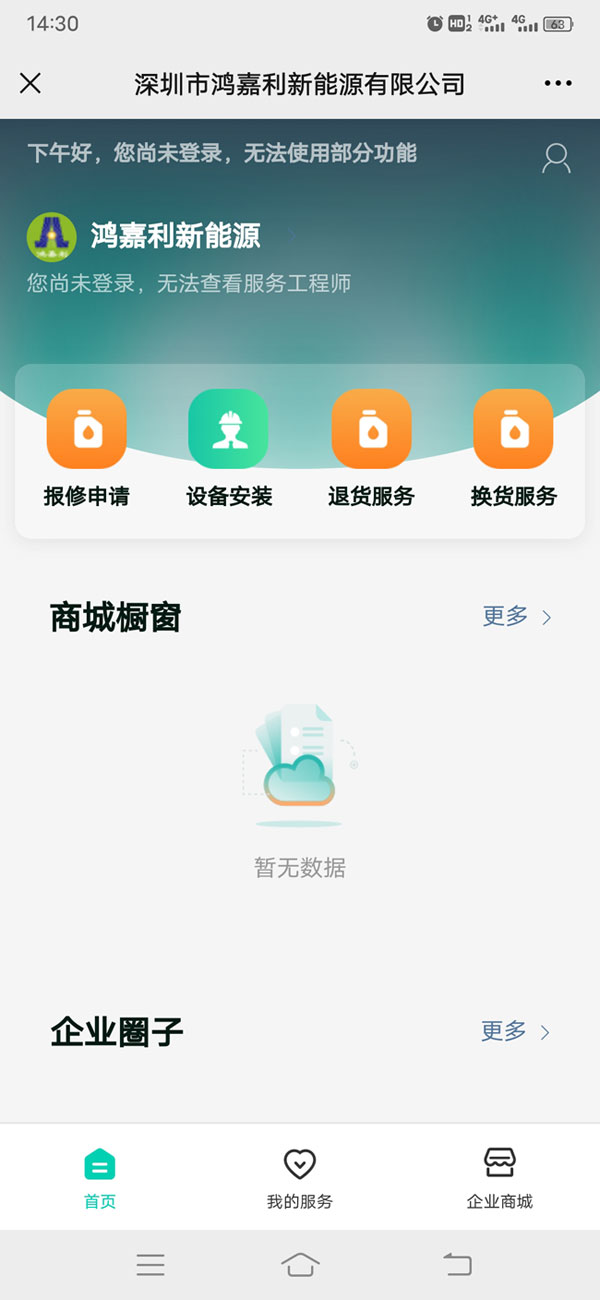 关于鸿嘉利充电桩售后的问题(图2)