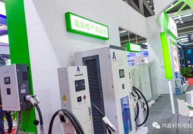鸿嘉利新能源2021深圳国际充电站（桩）设备展