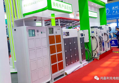 鸿嘉利新能源2021深圳国际充电站（桩）设备展