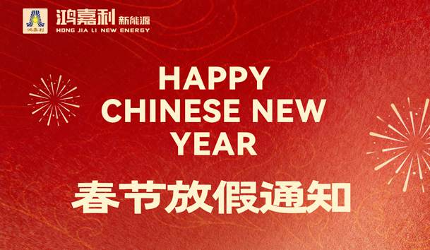 2026年春节放假通知