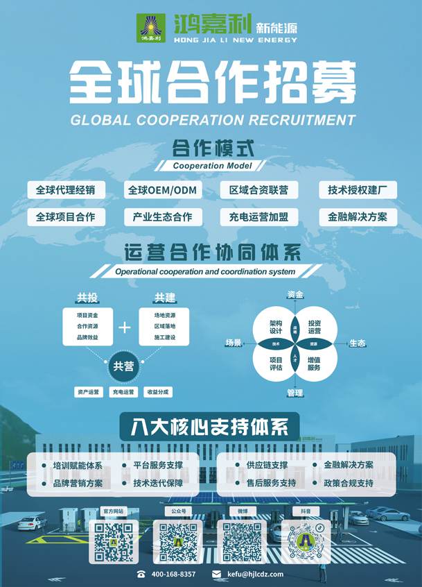 充电桩加盟品牌(图4)