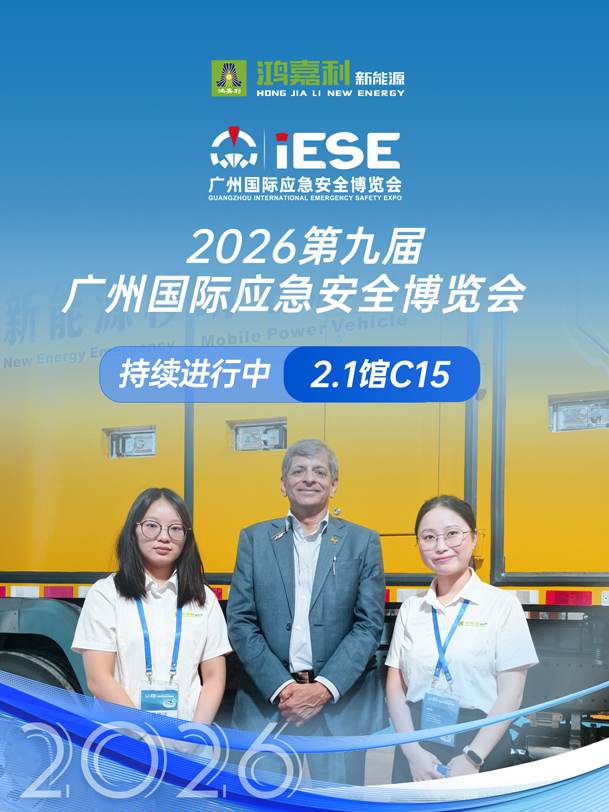 2026第九届广州国际应急安全博览会(图1)