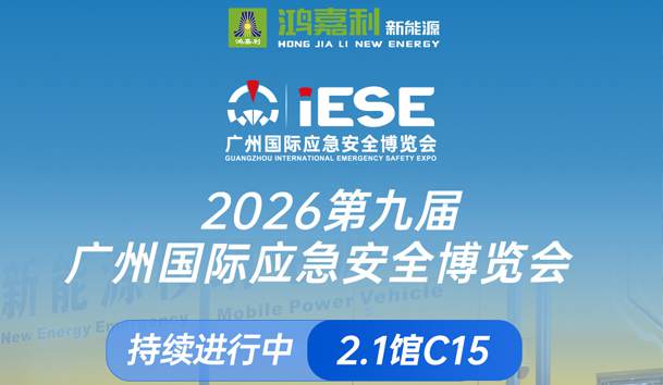 2026第九届广州国际应急安全博览会